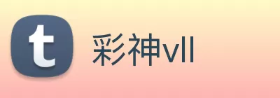 彩神vll Logo